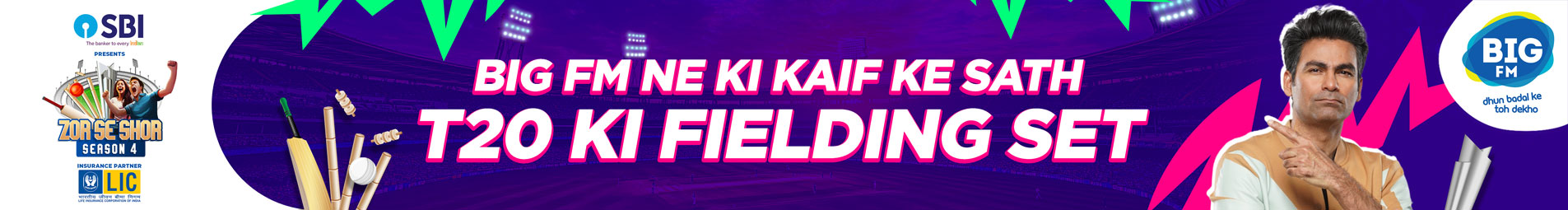 BIGFM ne ki kaif ke sath fielding set