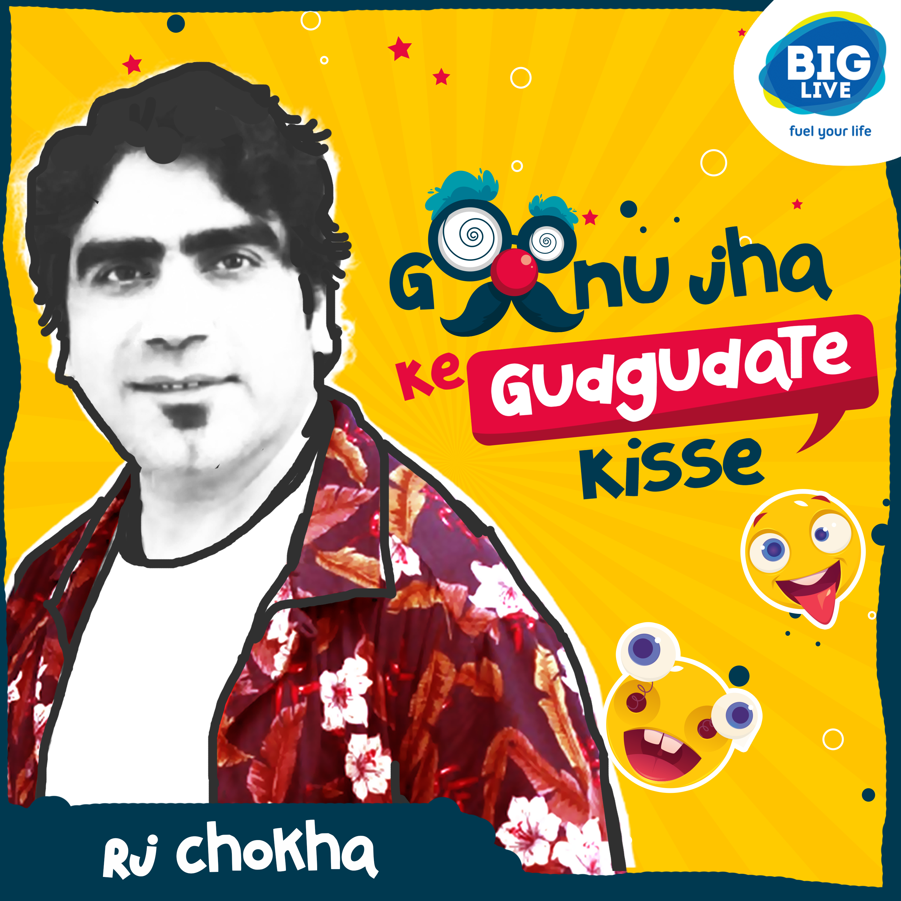 Gonu jha Ke Gudgudate Kisse