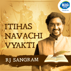Itihas navachi vyakti by RJ Sangram