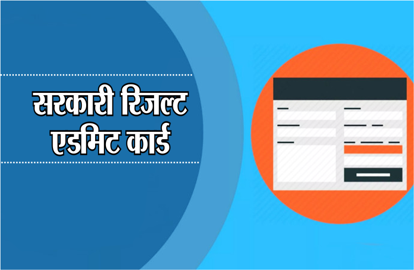 Sarkari Result andAdmit Card