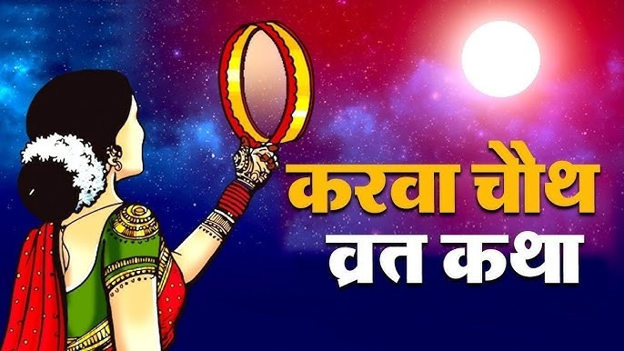 Puja and Katha